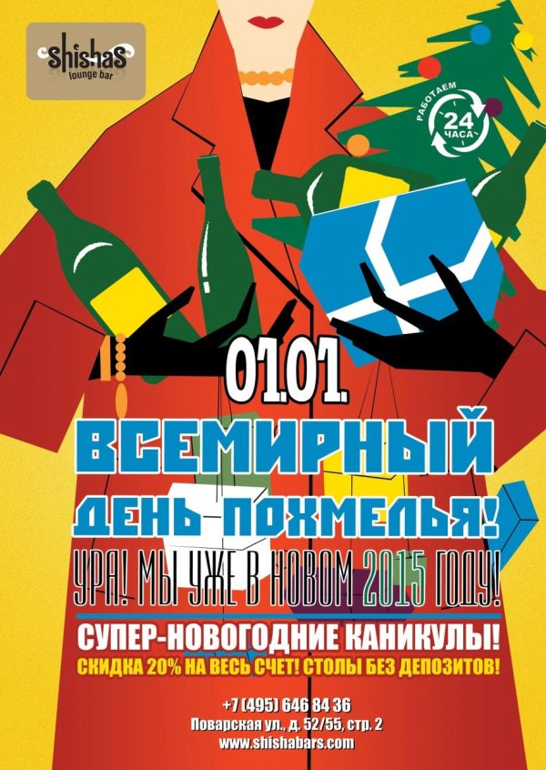 с международным днем похмел