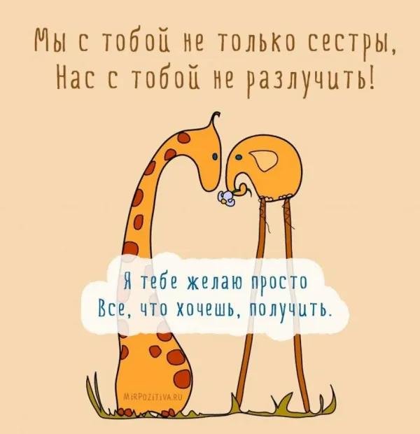 поздравление с др сестре