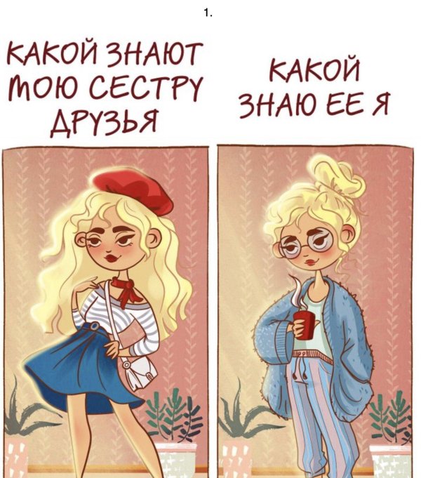 приколы про сестру