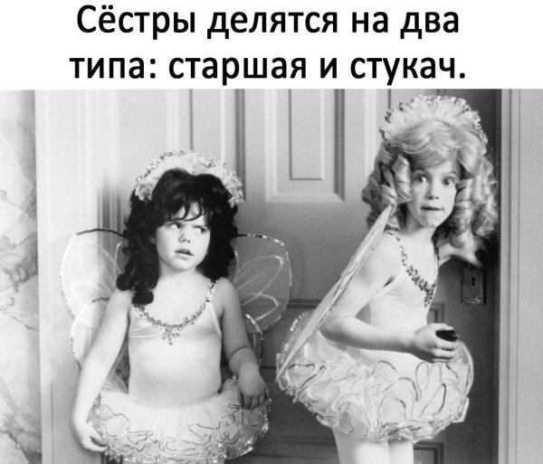 старшая сестра