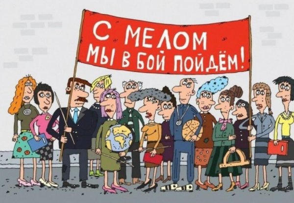 с днем учителя открытка прикольная