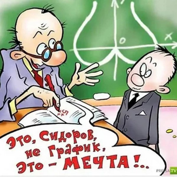 математические карикатуры