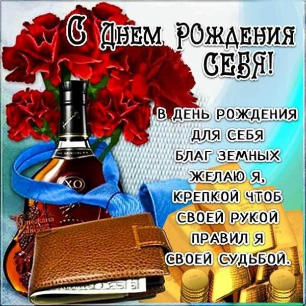 поздравление с день рождения мужчине