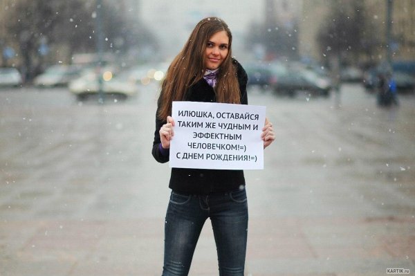 с днем рождения илья прикольные