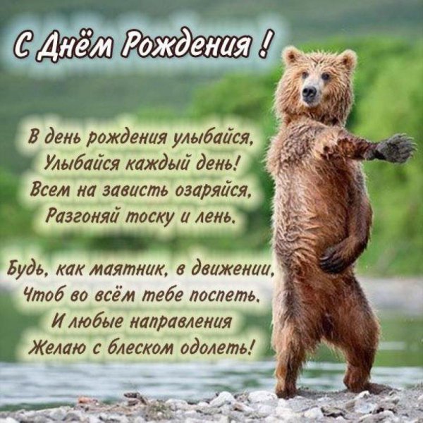 веселое поздравление