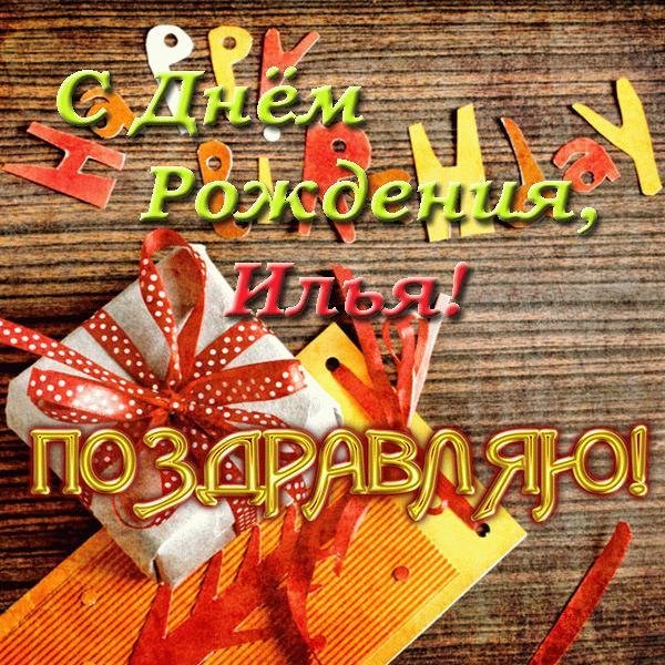 день рождение