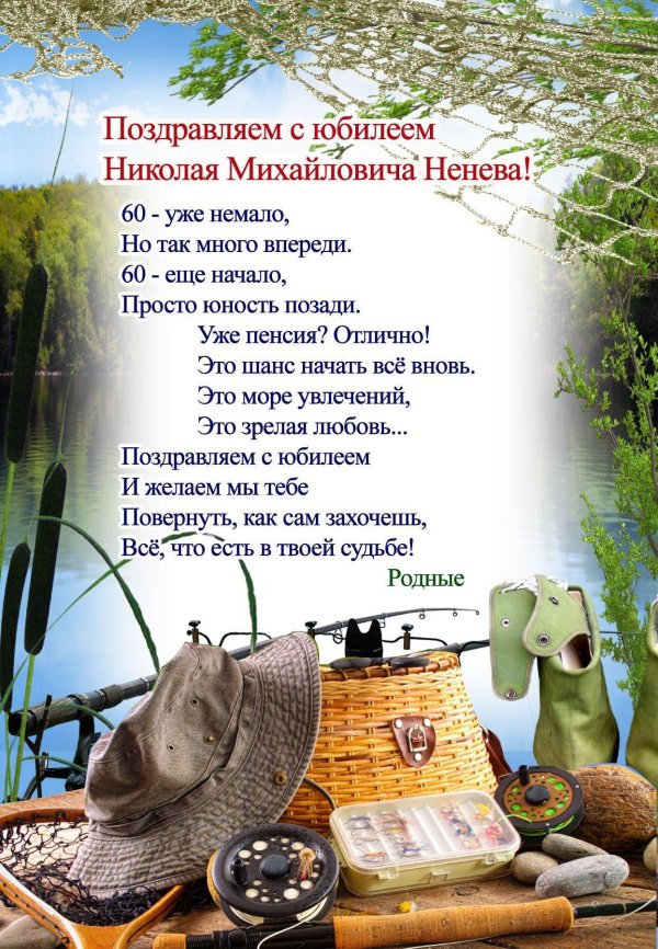 поздравление с днём рыбака открытки