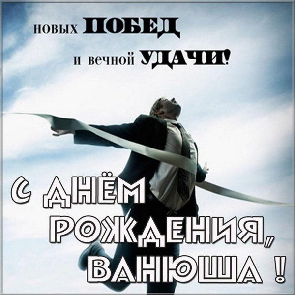 с день рождение