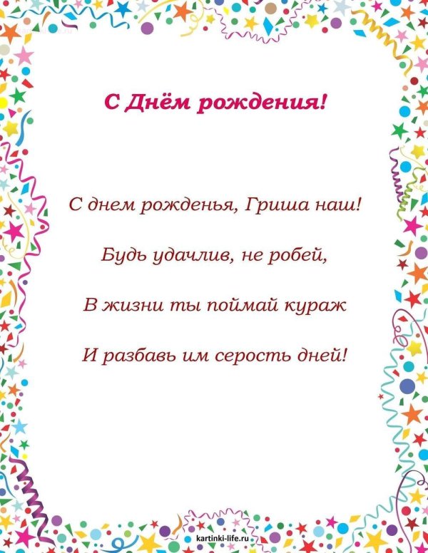 поздравление с днём рождения федора