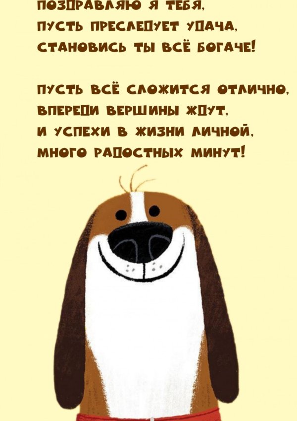 поздравление друга