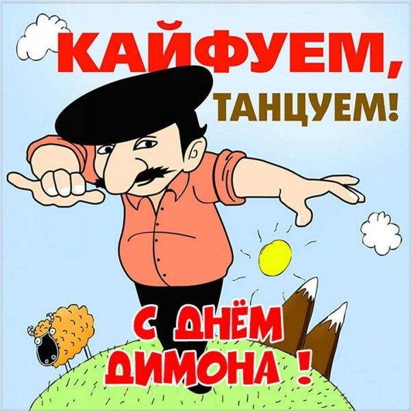 поздравление с днем