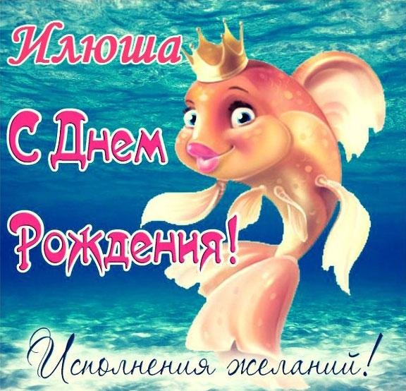 золотая рыбка