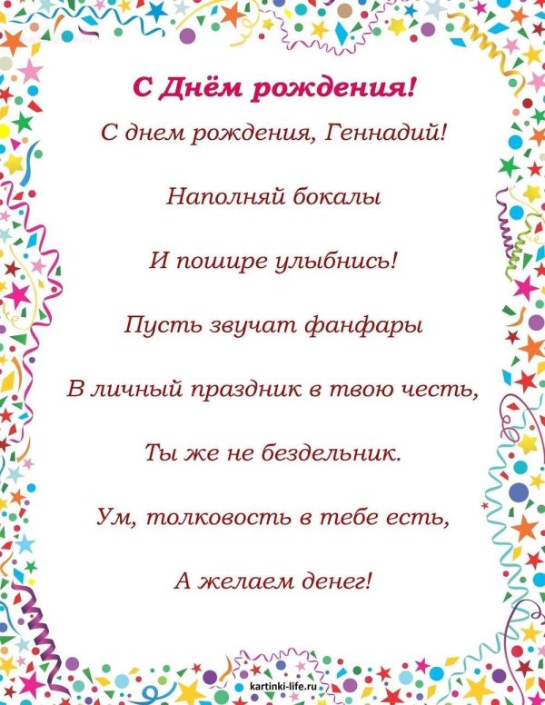 поздравление с днём рождения григорий