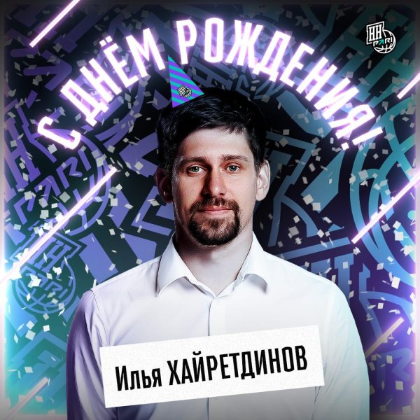 день рождение