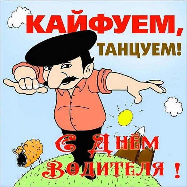 кавказские поздравления с днем