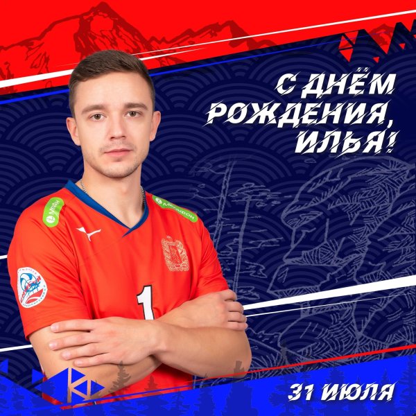 илья чубыкин волейбол красноярск