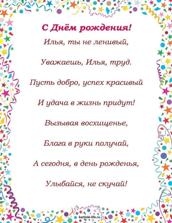 поздравление с днём рождения артура в стихах