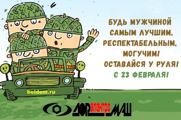 на 23 февраля