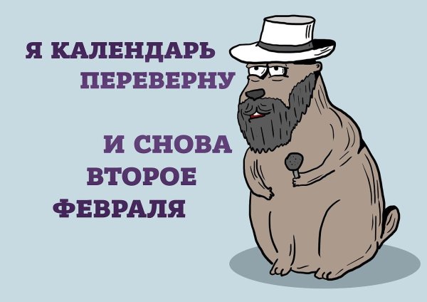 календарь переверну