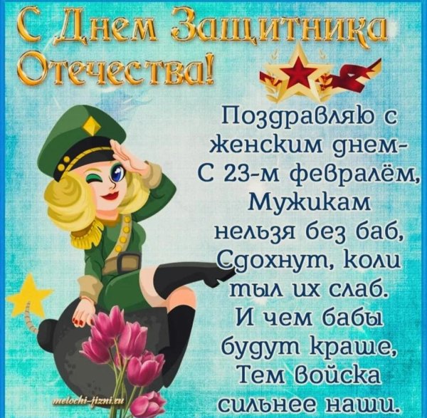 с 23 февралем