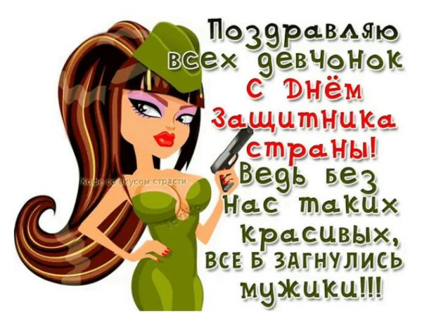 на 23 февраля поздравление