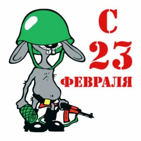 с днем защитника отечества юморные