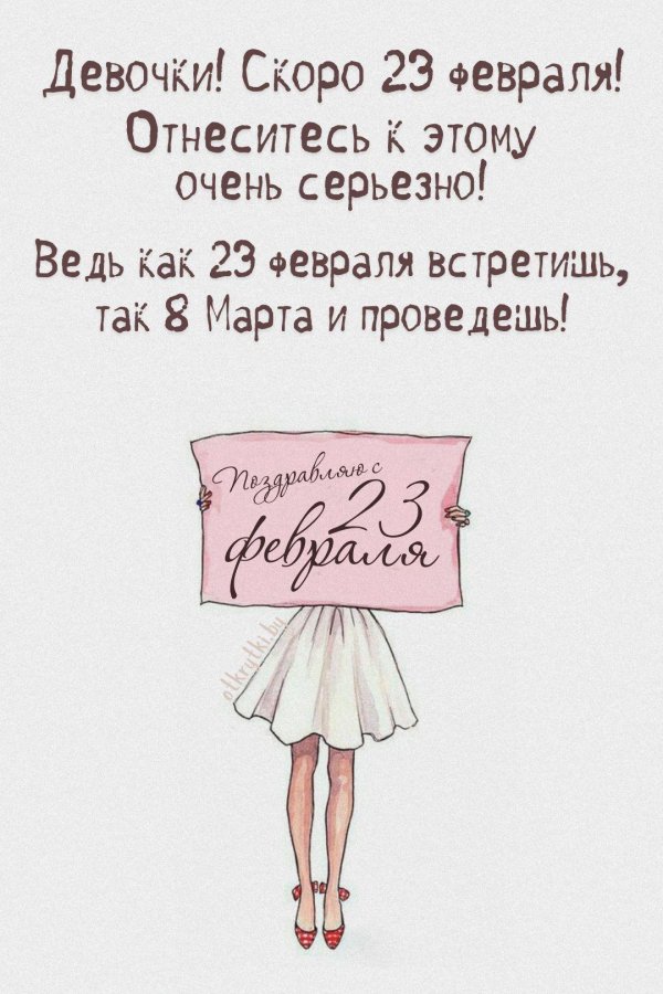 23 февраля и 8 марта