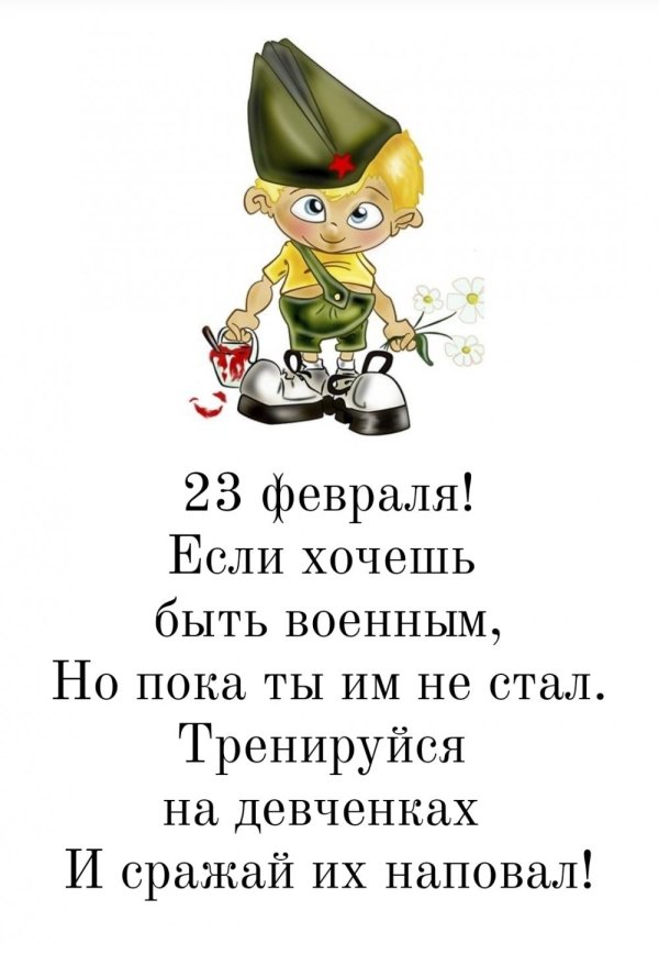 на 23 февраля