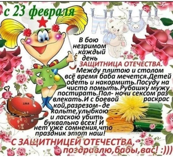 23 февраля женщинам поздравления