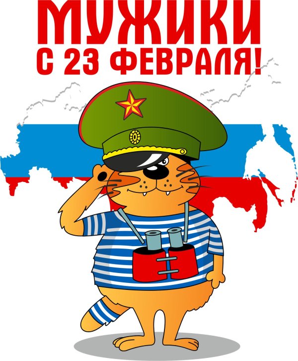 23 февраля для