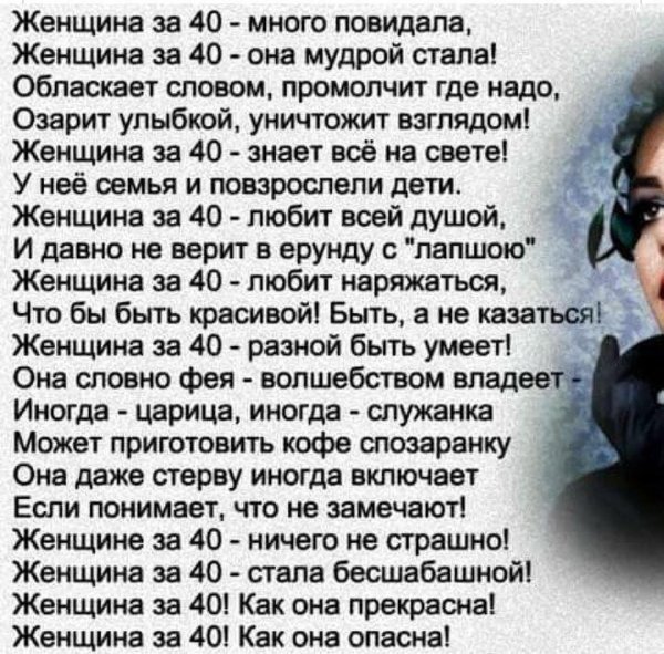 Мне 40 лет женские
