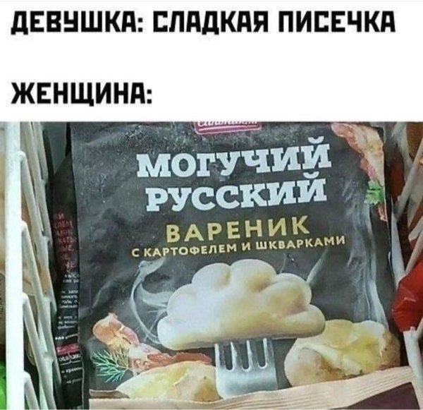могучий русский вареник