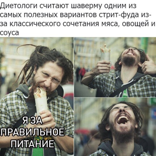 я люблю шаурму