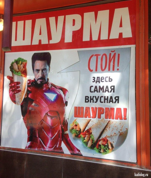 креативная реклама шаурмы