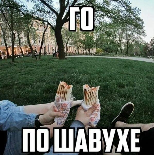 шавуха от лео