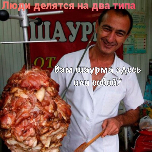 человек с шаурмой