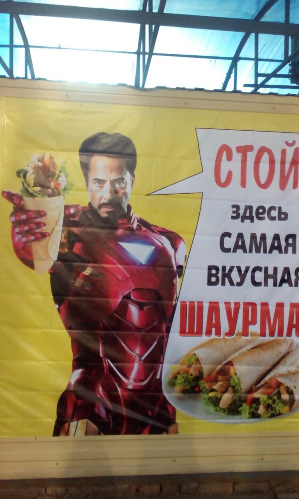 человек шаверма