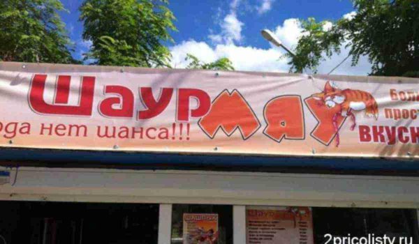 Шаурма