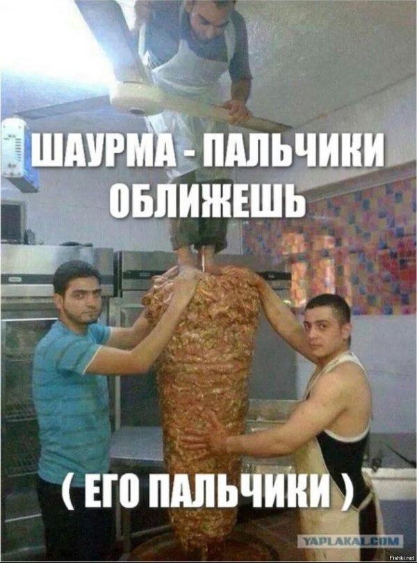 мемы про шаурму