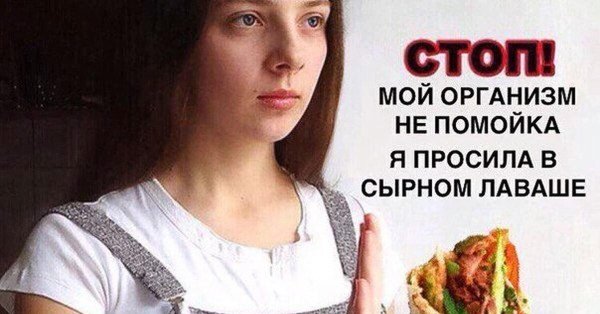 мой организм не помойка