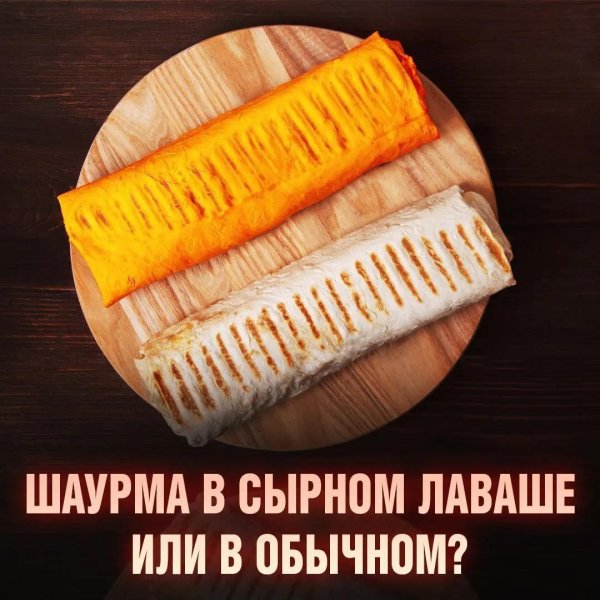 сырный лаваш