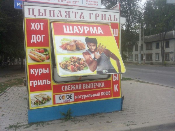 рекламный баннер для шаурмы