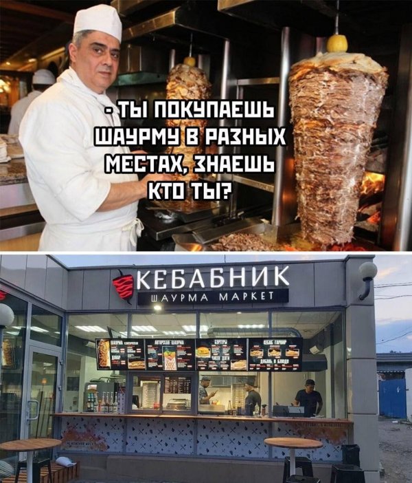 смешная шаурма