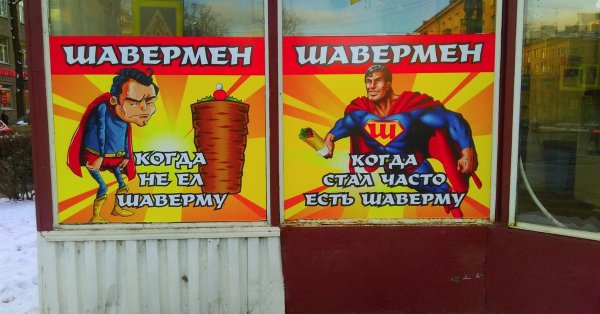 креативная реклама шаурмы