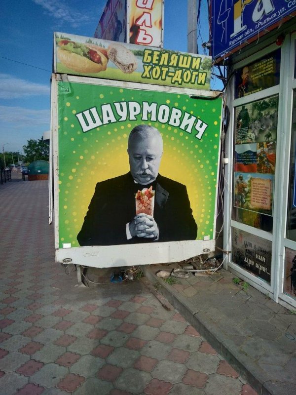 ларек с шаурмой