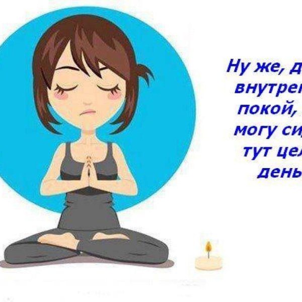 внутренний покой