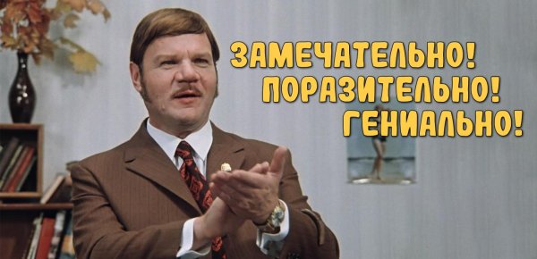 пуговкин гениально