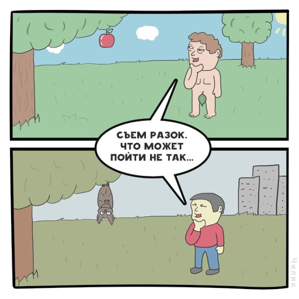 смешной комикс