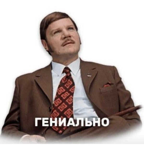 пуговкин гениально