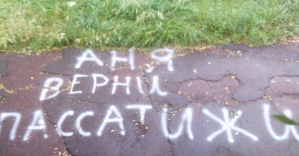 аня верни пассатижи